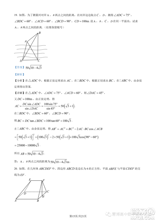 江苏连云港2022-2023学年高一下学期期末数学试题答案