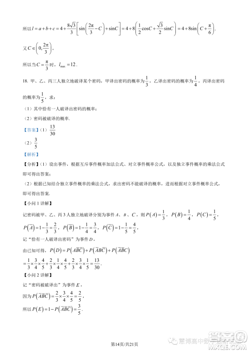 江苏连云港2022-2023学年高一下学期期末数学试题答案