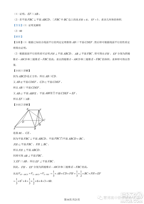 江苏连云港2022-2023学年高一下学期期末数学试题答案