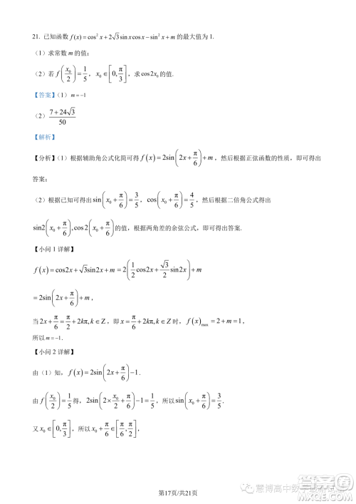 江苏连云港2022-2023学年高一下学期期末数学试题答案