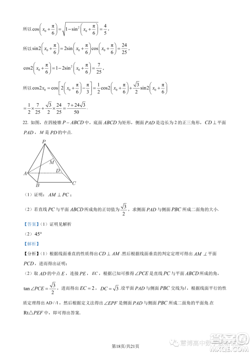 江苏连云港2022-2023学年高一下学期期末数学试题答案