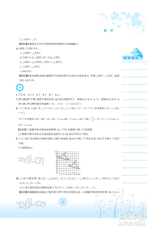 安徽教育出版社2023暑假生活七年级数学人教版参考答案