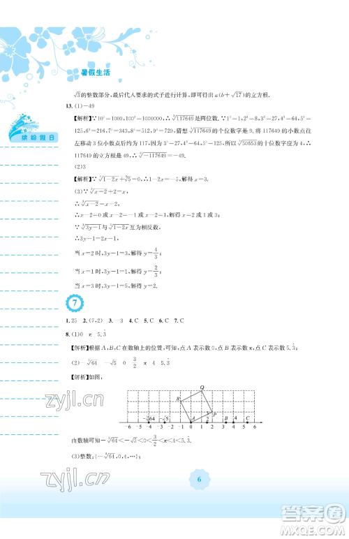 安徽教育出版社2023暑假生活七年级数学人教版参考答案