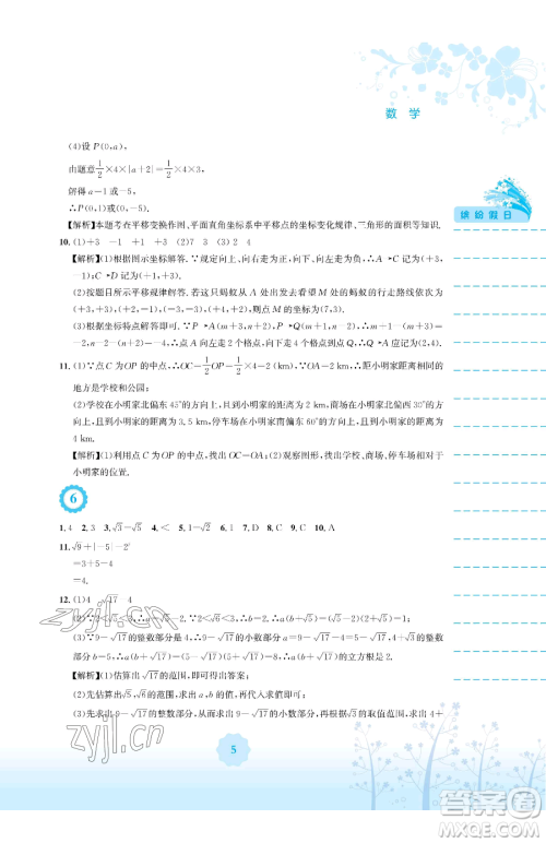 安徽教育出版社2023暑假生活七年级数学人教版参考答案