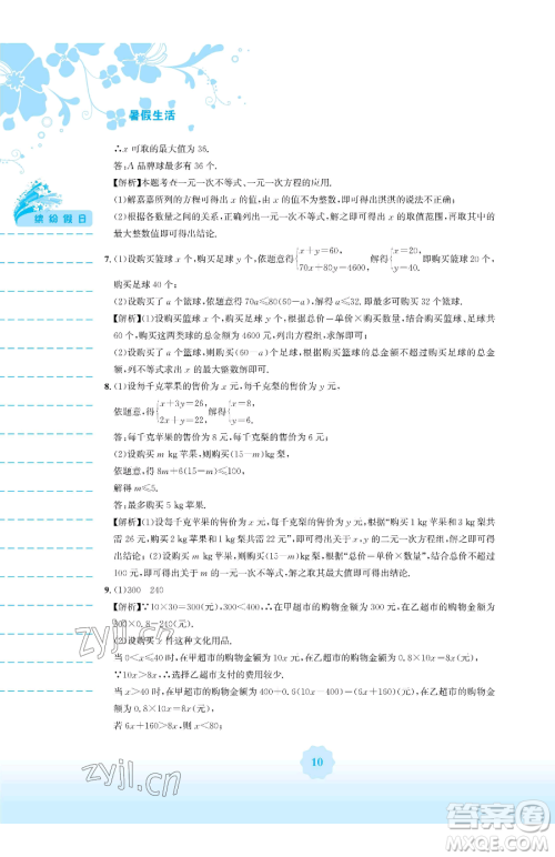 安徽教育出版社2023暑假生活七年级数学人教版参考答案