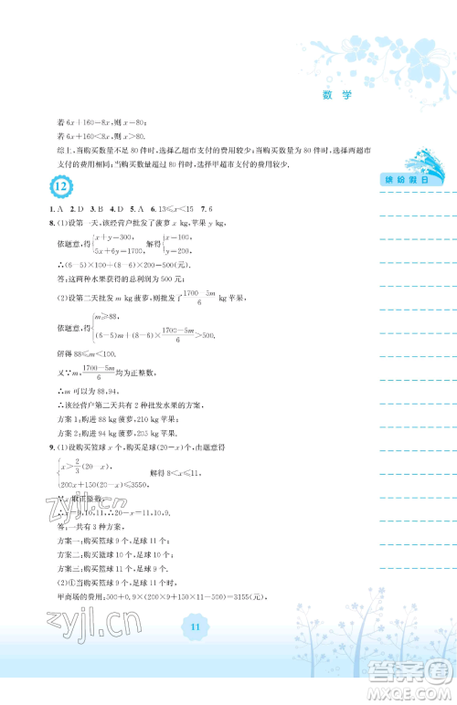 安徽教育出版社2023暑假生活七年级数学人教版参考答案