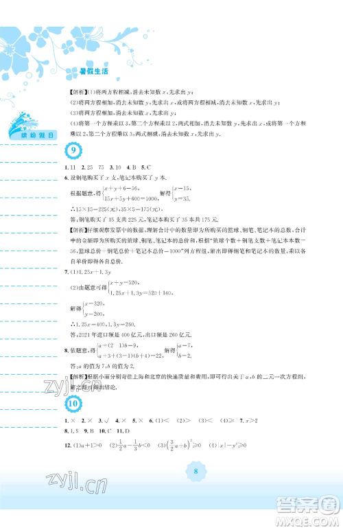 安徽教育出版社2023暑假生活七年级数学人教版参考答案