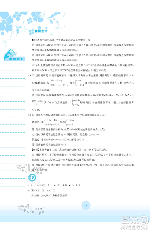 安徽教育出版社2023暑假生活七年级数学人教版参考答案