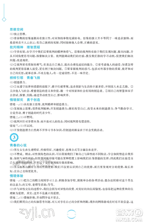 安徽教育出版社2023暑假生活七年级道德与法治人教版参考答案 安徽教育出版社2023暑假生活七年级道德与法治人教版参考答案