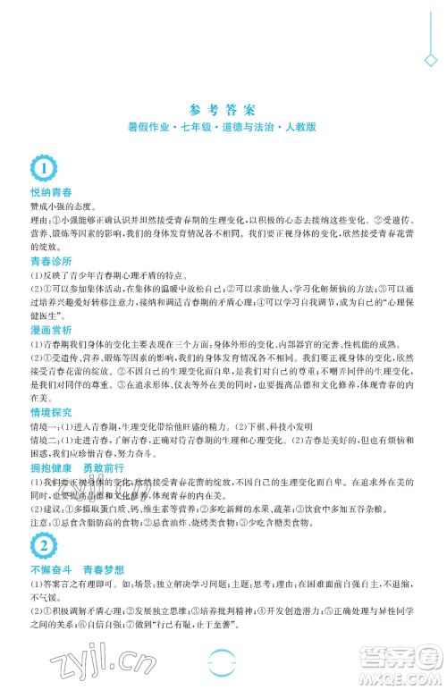安徽教育出版社2023暑假生活七年级道德与法治人教版参考答案 安徽教育出版社2023暑假生活七年级道德与法治人教版参考答案