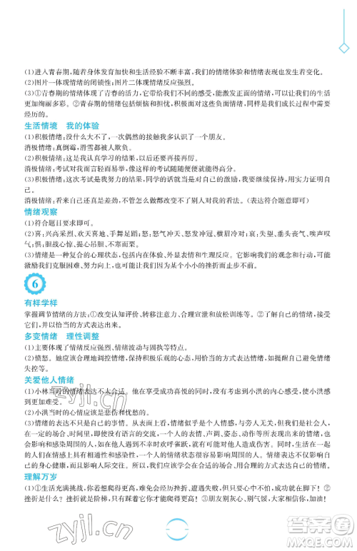 安徽教育出版社2023暑假生活七年级道德与法治人教版参考答案