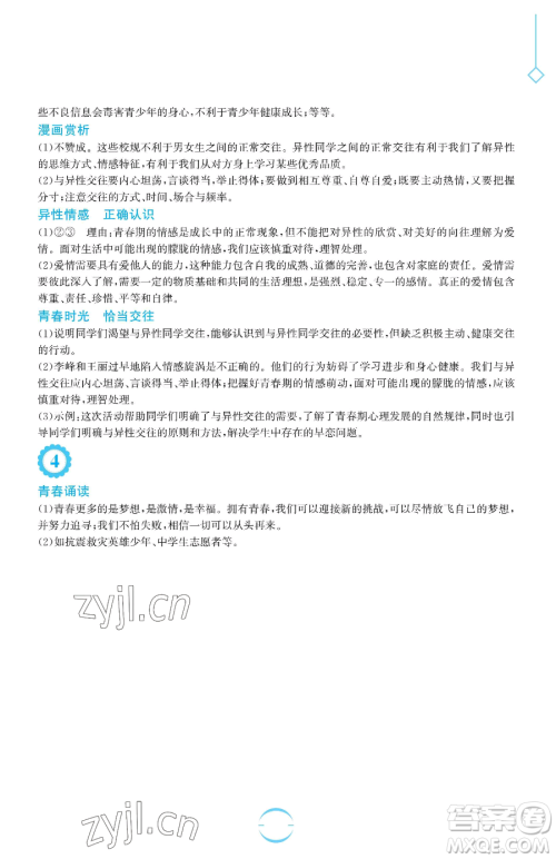 安徽教育出版社2023暑假生活七年级道德与法治人教版参考答案 安徽教育出版社2023暑假生活七年级道德与法治人教版参考答案