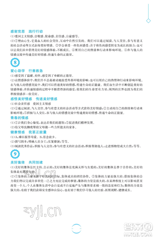 安徽教育出版社2023暑假生活七年级道德与法治人教版参考答案 安徽教育出版社2023暑假生活七年级道德与法治人教版参考答案