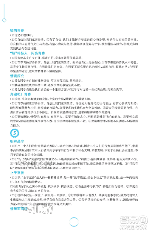 安徽教育出版社2023暑假生活七年级道德与法治人教版参考答案 安徽教育出版社2023暑假生活七年级道德与法治人教版参考答案