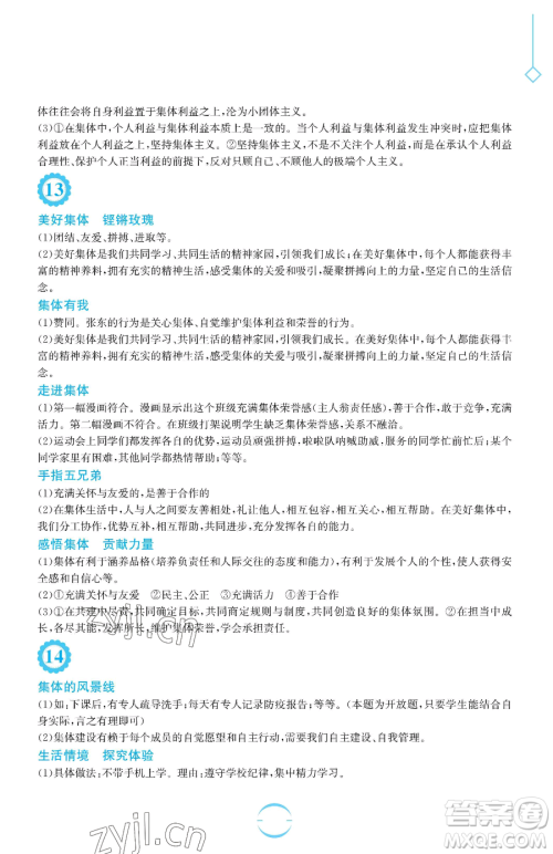 安徽教育出版社2023暑假生活七年级道德与法治人教版参考答案