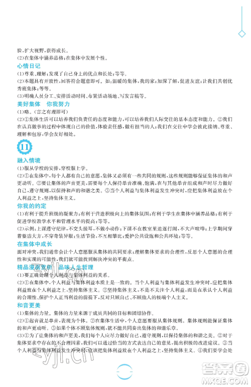 安徽教育出版社2023暑假生活七年级道德与法治人教版参考答案 安徽教育出版社2023暑假生活七年级道德与法治人教版参考答案