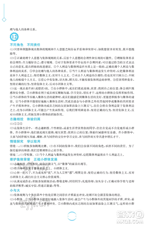 安徽教育出版社2023暑假生活七年级道德与法治人教版参考答案 安徽教育出版社2023暑假生活七年级道德与法治人教版参考答案