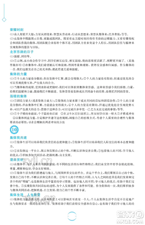 安徽教育出版社2023暑假生活七年级道德与法治人教版参考答案 安徽教育出版社2023暑假生活七年级道德与法治人教版参考答案