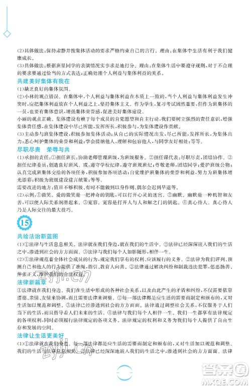安徽教育出版社2023暑假生活七年级道德与法治人教版参考答案 安徽教育出版社2023暑假生活七年级道德与法治人教版参考答案