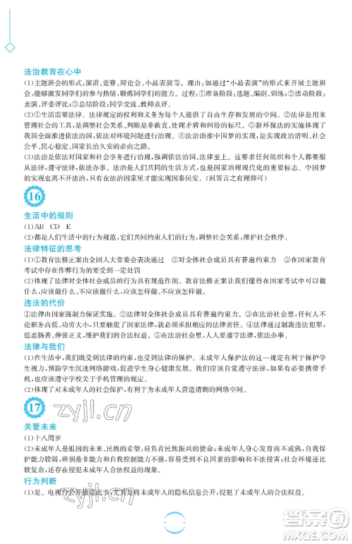 安徽教育出版社2023暑假生活七年级道德与法治人教版参考答案 安徽教育出版社2023暑假生活七年级道德与法治人教版参考答案