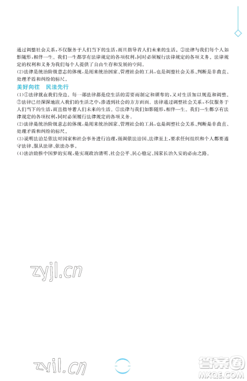 安徽教育出版社2023暑假生活七年级道德与法治人教版参考答案 安徽教育出版社2023暑假生活七年级道德与法治人教版参考答案