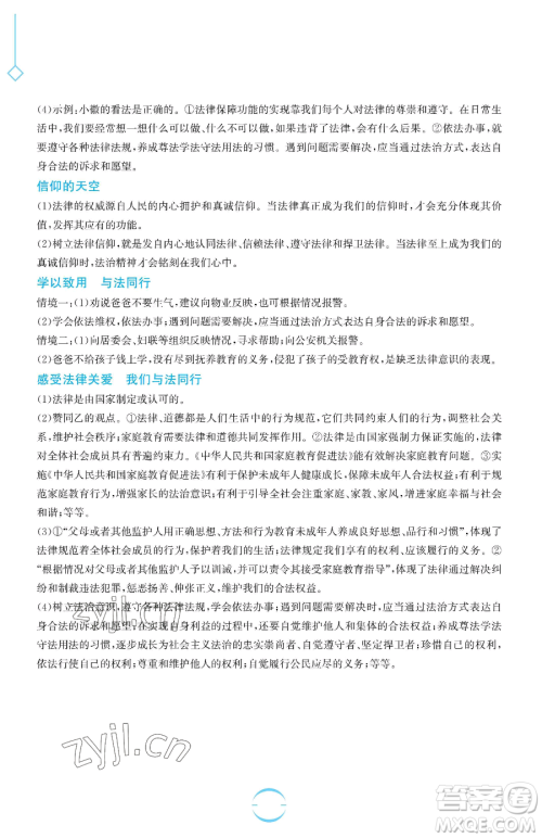 安徽教育出版社2023暑假生活七年级道德与法治人教版参考答案 安徽教育出版社2023暑假生活七年级道德与法治人教版参考答案