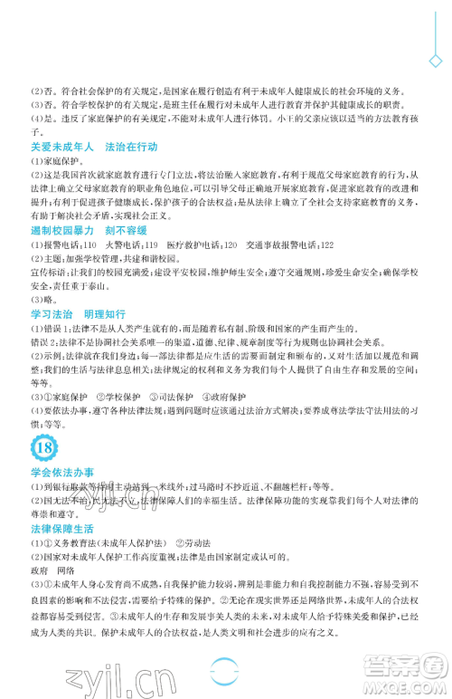 安徽教育出版社2023暑假生活七年级道德与法治人教版参考答案 安徽教育出版社2023暑假生活七年级道德与法治人教版参考答案