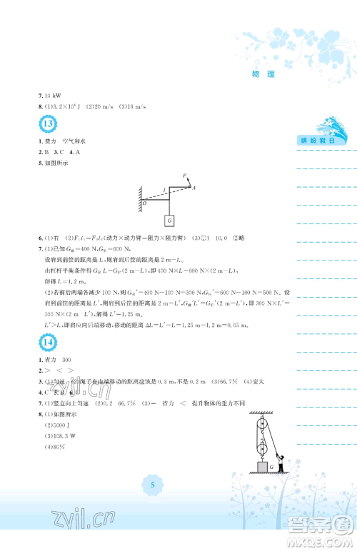安徽教育出版社2023暑假生活八年级物理人教版参考答案 安徽教育出版社2023暑假生活八年级物理人教版参考答案
