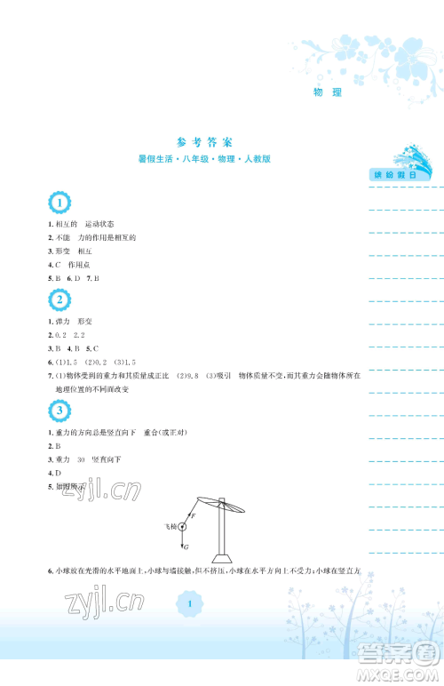 安徽教育出版社2023暑假生活八年级物理人教版参考答案