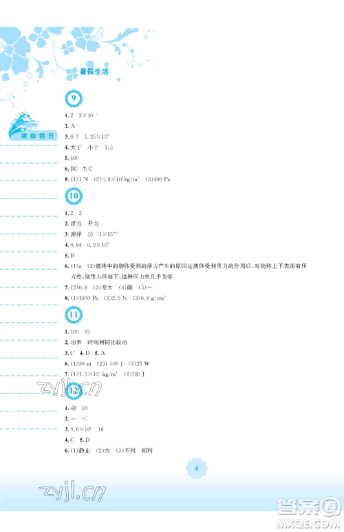 安徽教育出版社2023暑假生活八年级物理人教版参考答案 安徽教育出版社2023暑假生活八年级物理人教版参考答案
