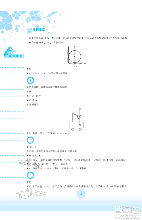 安徽教育出版社2023暑假生活八年级物理人教版参考答案 安徽教育出版社2023暑假生活八年级物理人教版参考答案