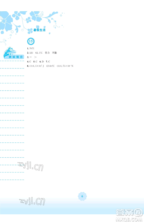 安徽教育出版社2023暑假生活八年级物理人教版参考答案 安徽教育出版社2023暑假生活八年级物理人教版参考答案