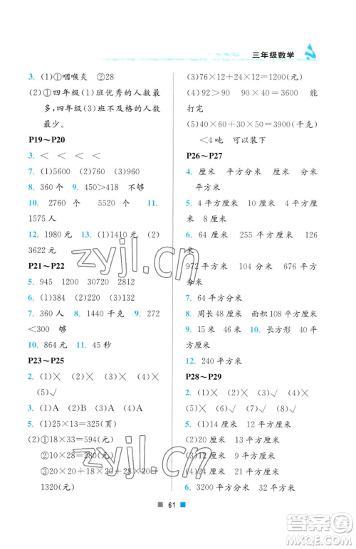 北京教育出版社2023暑假作业三年级数学人教版参考答案