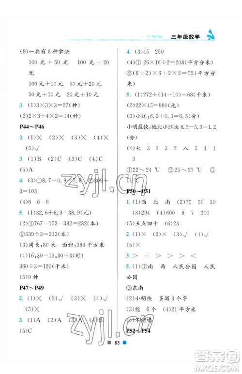 北京教育出版社2023暑假作业三年级数学人教版参考答案