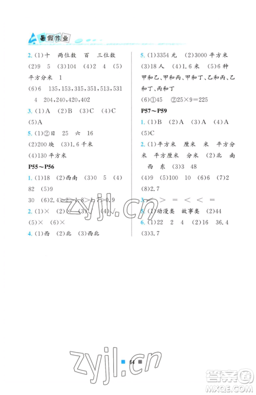 北京教育出版社2023暑假作业三年级数学人教版参考答案