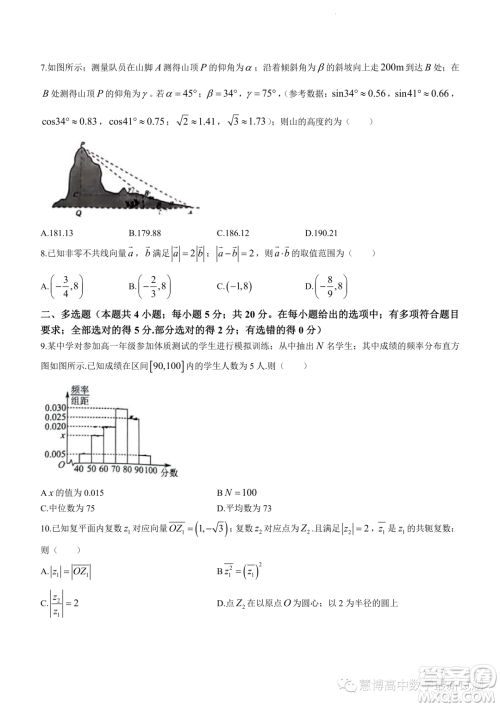 重庆巴蜀中学高2025届高一下学期期末数学试题答案