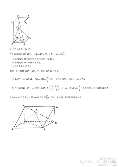 重庆巴蜀中学高2025届高一下学期期末数学试题答案