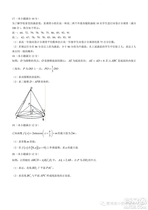 重庆巴蜀中学高2025届高一下学期期末数学试题答案