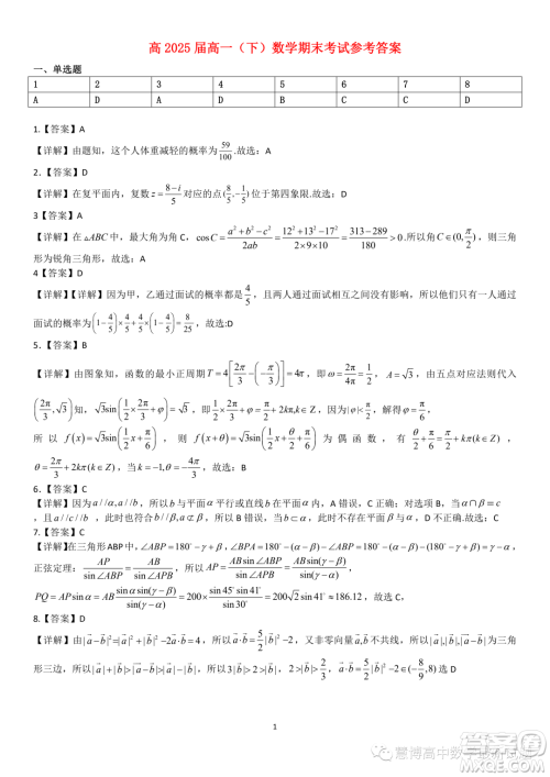 重庆巴蜀中学高2025届高一下学期期末数学试题答案