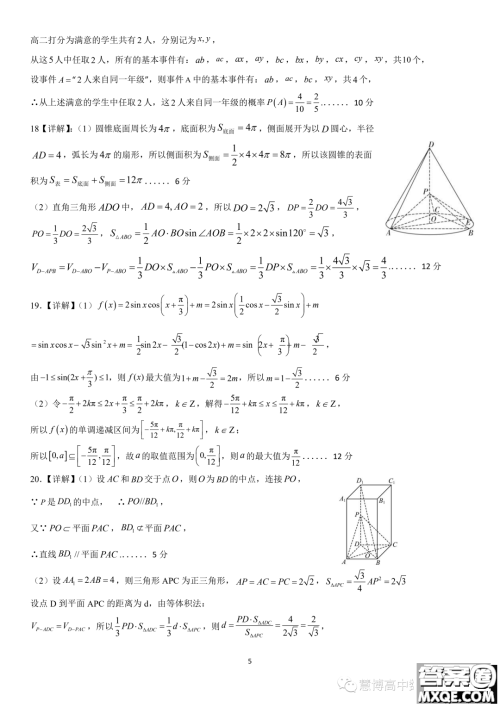 重庆巴蜀中学高2025届高一下学期期末数学试题答案