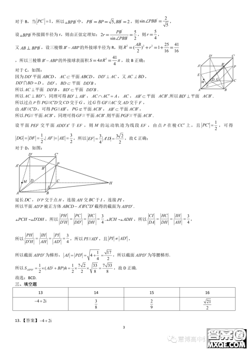 重庆巴蜀中学高2025届高一下学期期末数学试题答案 重庆巴蜀中学高2025届高一下学期期末数学试题答案