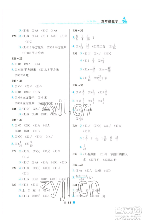 北京教育出版社2023暑假作业五年级数学人教版参考答案