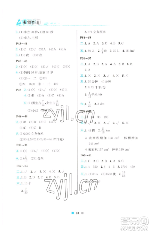 北京教育出版社2023暑假作业五年级数学人教版参考答案