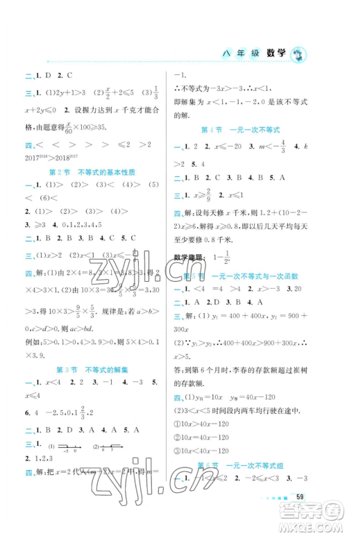 北京教育出版社2023暑假作业八年级数学人教版参考答案