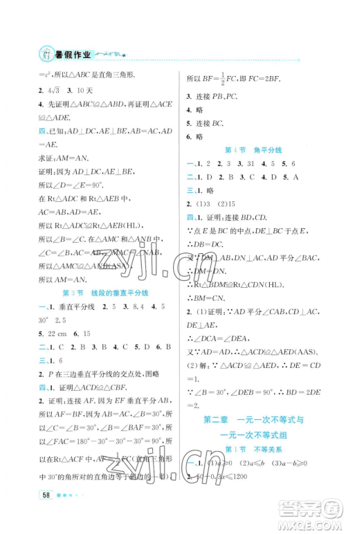 北京教育出版社2023暑假作业八年级数学人教版参考答案