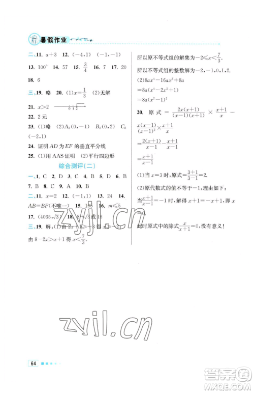 北京教育出版社2023暑假作业八年级数学人教版参考答案