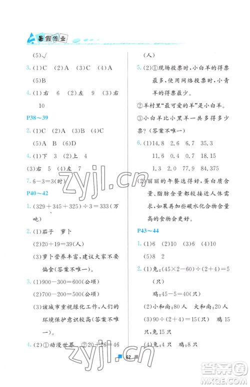 北京教育出版社2023暑假作业四年级数学人教版参考答案