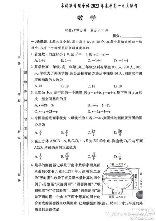 名校联考联合体2022-2023学年高一下学期6月期末数学试题答案