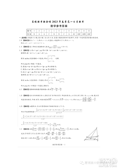 名校联考联合体2022-2023学年高一下学期6月期末数学试题答案