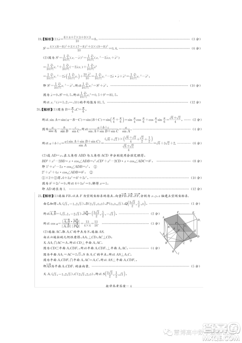 名校联考联合体2022-2023学年高一下学期6月期末数学试题答案